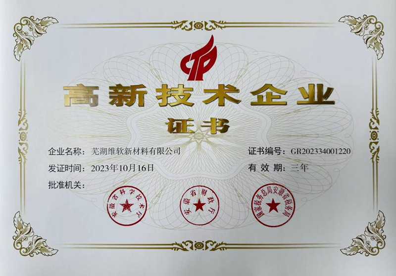 高新技術(shù)企業(yè)證書(shū) 高新技術(shù)企業(yè)證書(shū)